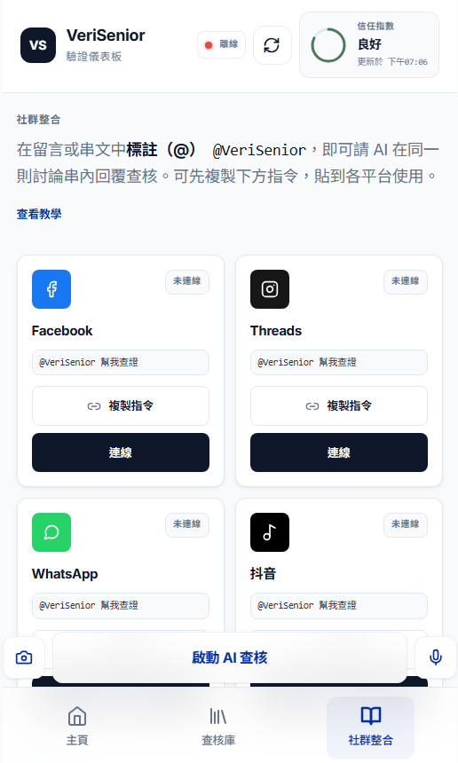 Social Integration / 社群整合